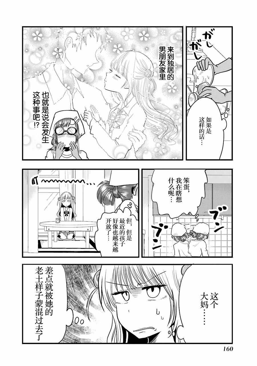 八云小姐想要喂食漫画,第6话1图