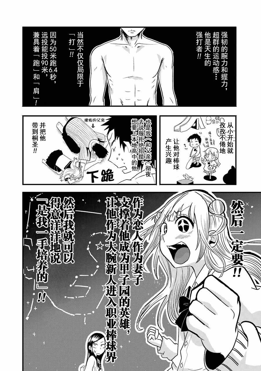 八云小姐想要喂食漫画,第6话1图