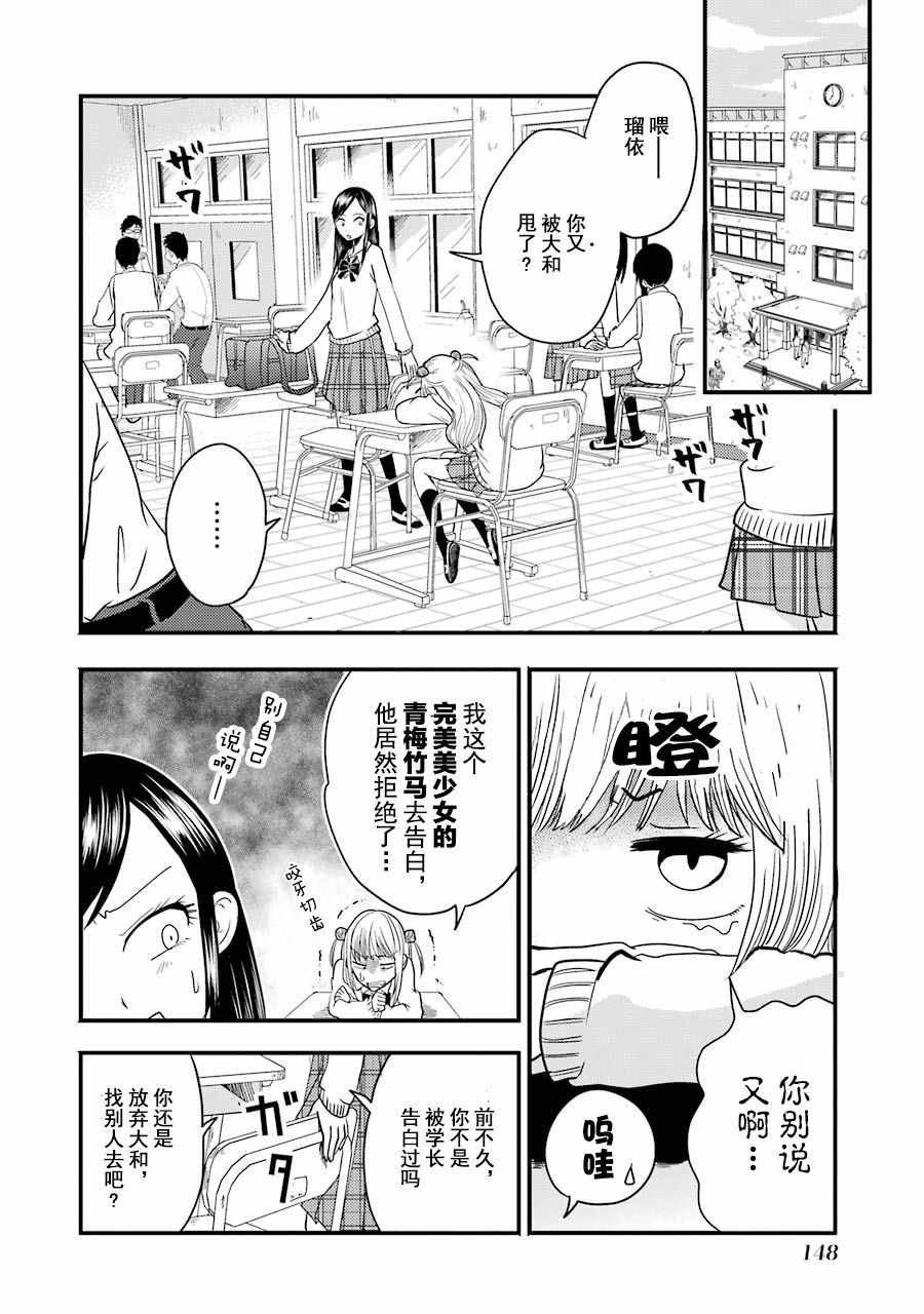 八云小姐想要喂食漫画,第6话4图