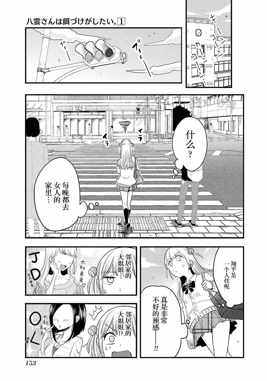 八云小姐想要喂食漫画,第6话4图