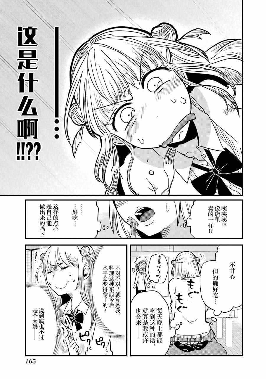 八云小姐想要喂食漫画,第6话1图