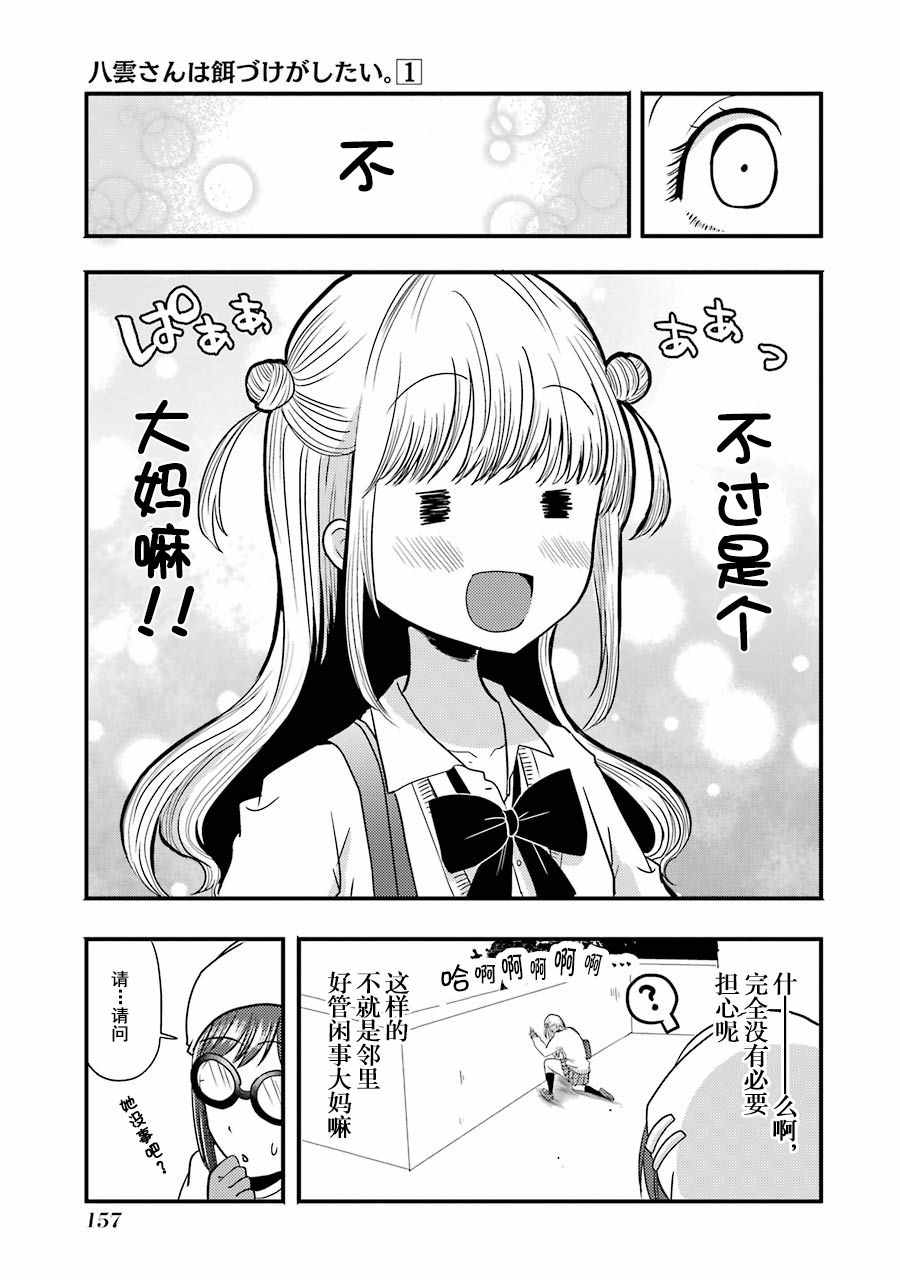 八云小姐想要喂食漫画,第6话3图