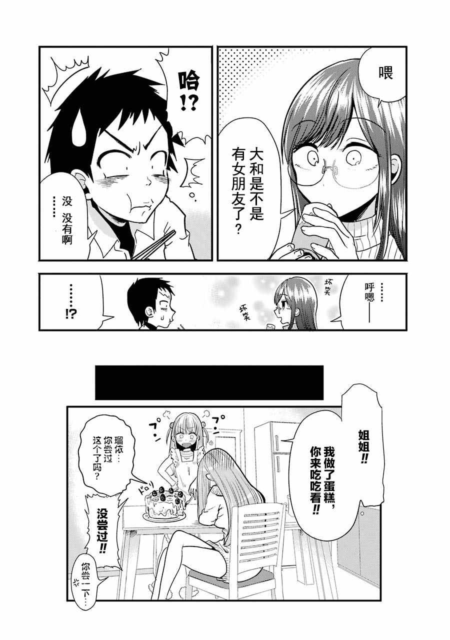 八云小姐想要喂食漫画,第6话1图