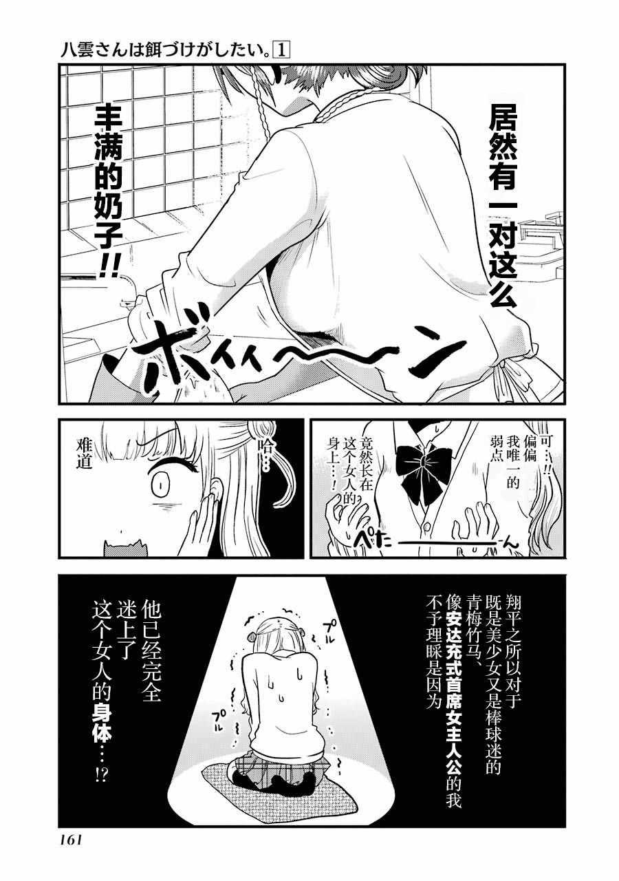 八云小姐想要喂食漫画,第6话2图