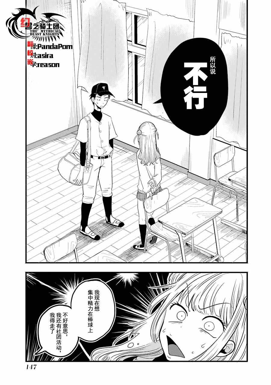 八云小姐想要喂食漫画,第6话3图