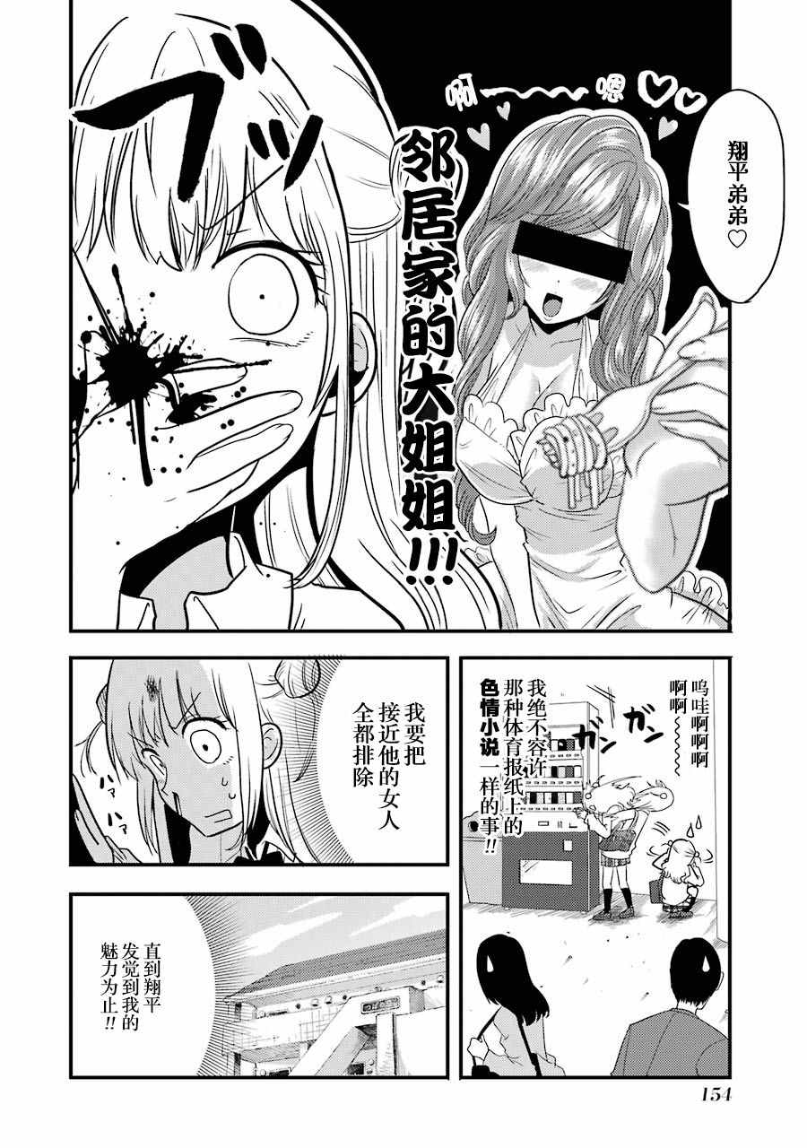 八云小姐想要喂食漫画,第6话5图