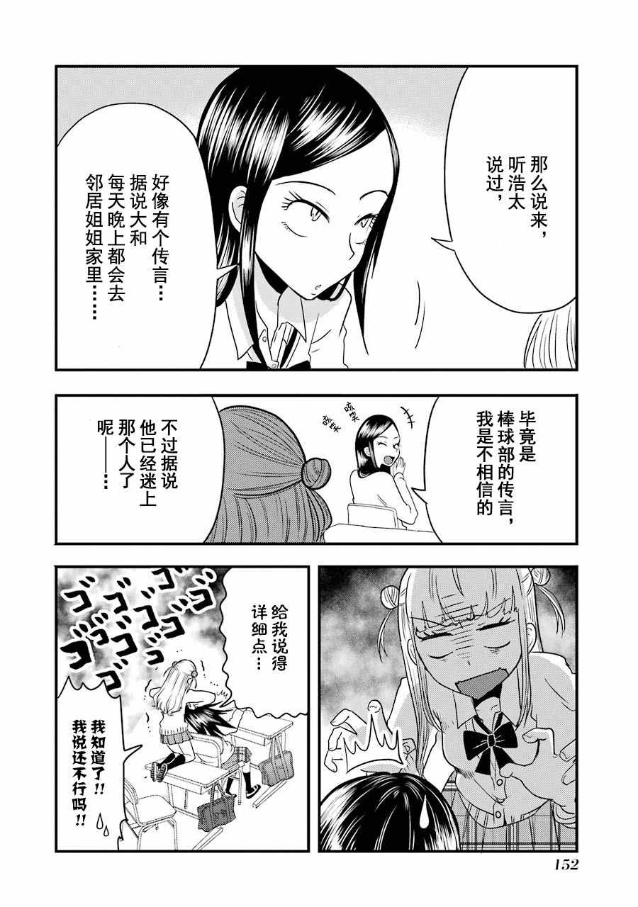 八云小姐想要喂食漫画,第6话3图