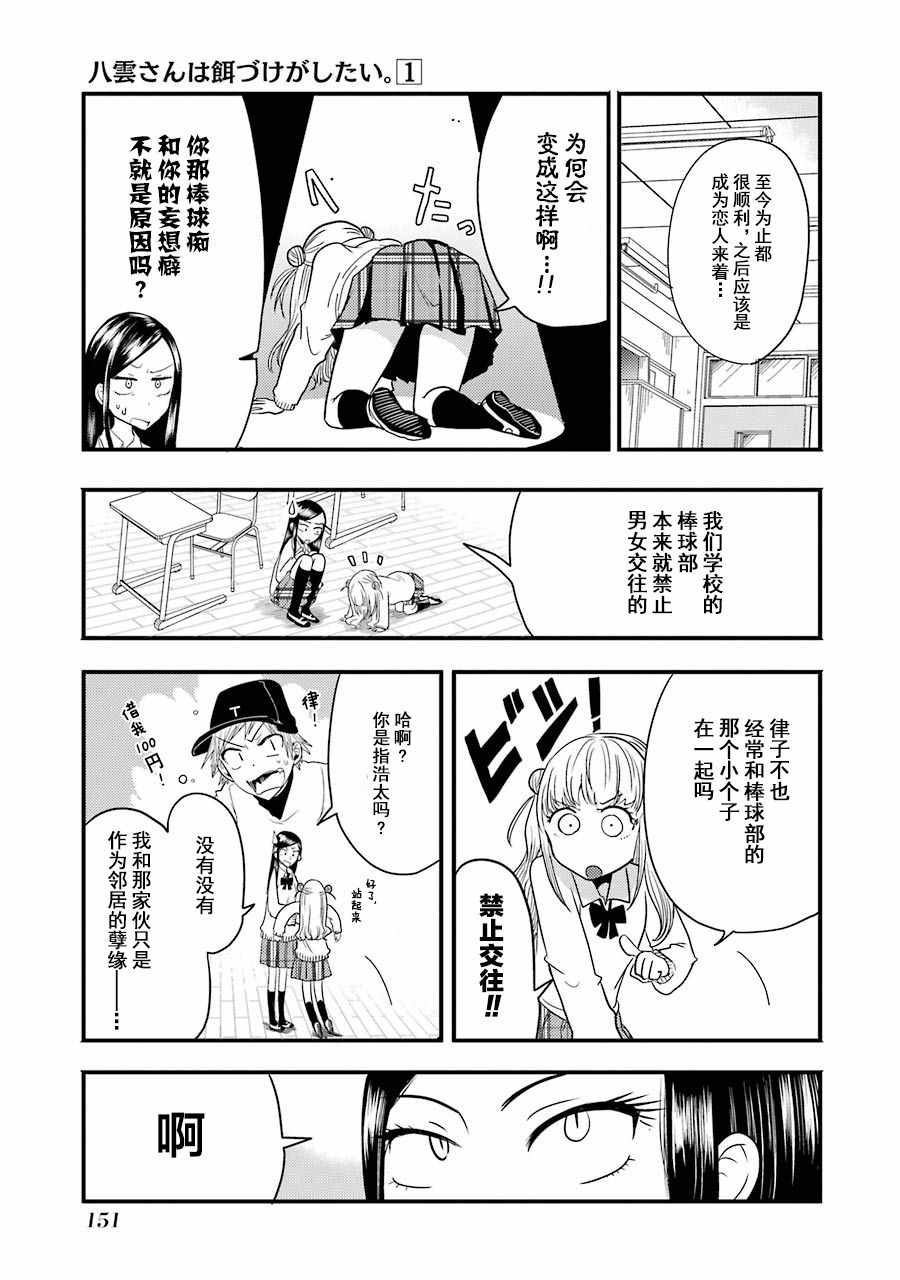 八云小姐想要喂食漫画,第6话2图