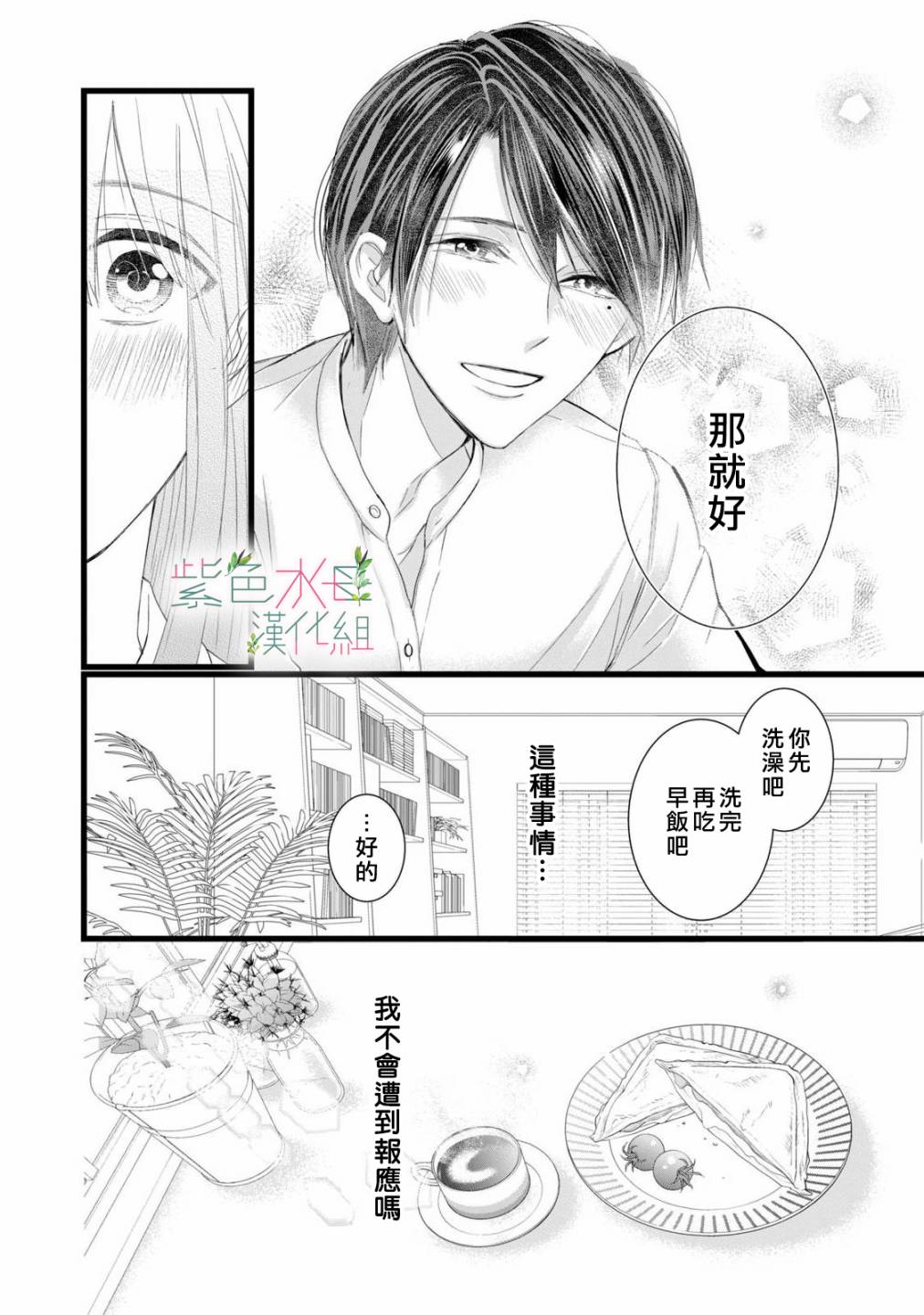 身影、交织、重叠漫画,第2话4图