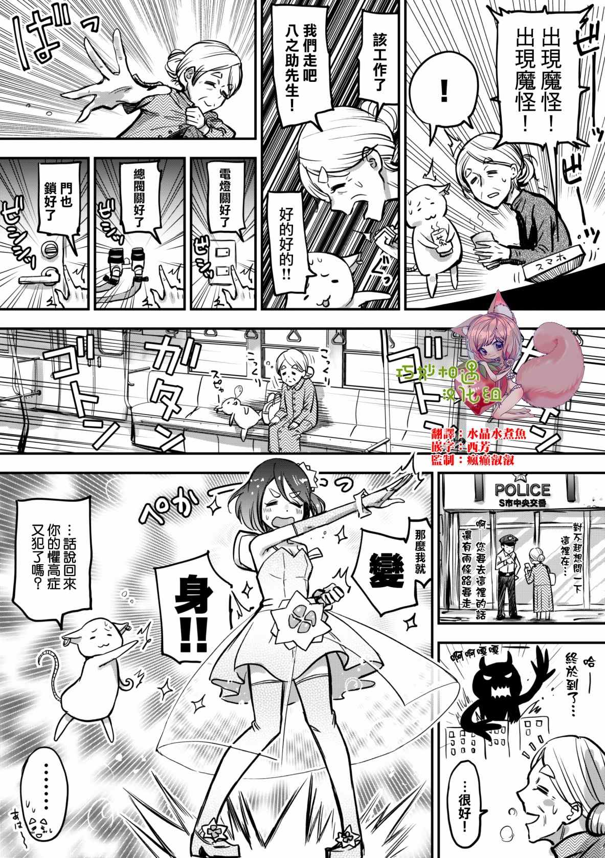 老婆婆的魔法少女养成日记漫画,第4话1图