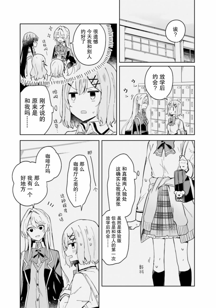 我怎么可能成为你的恋人，不行不行！（※不是不可能！？）漫画,第4话3图