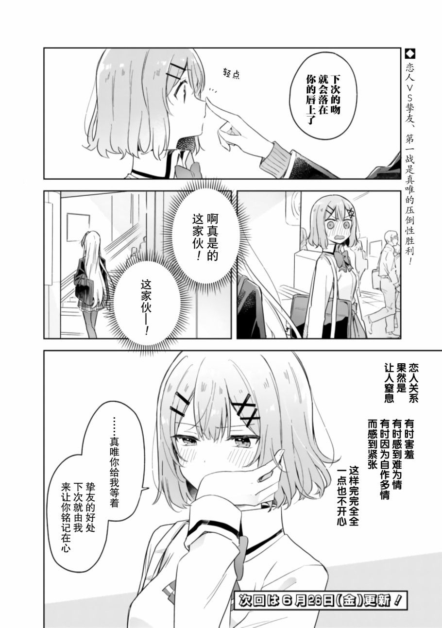 我怎么可能成为你的恋人，不行不行！（※不是不可能！？）漫画,第4话1图