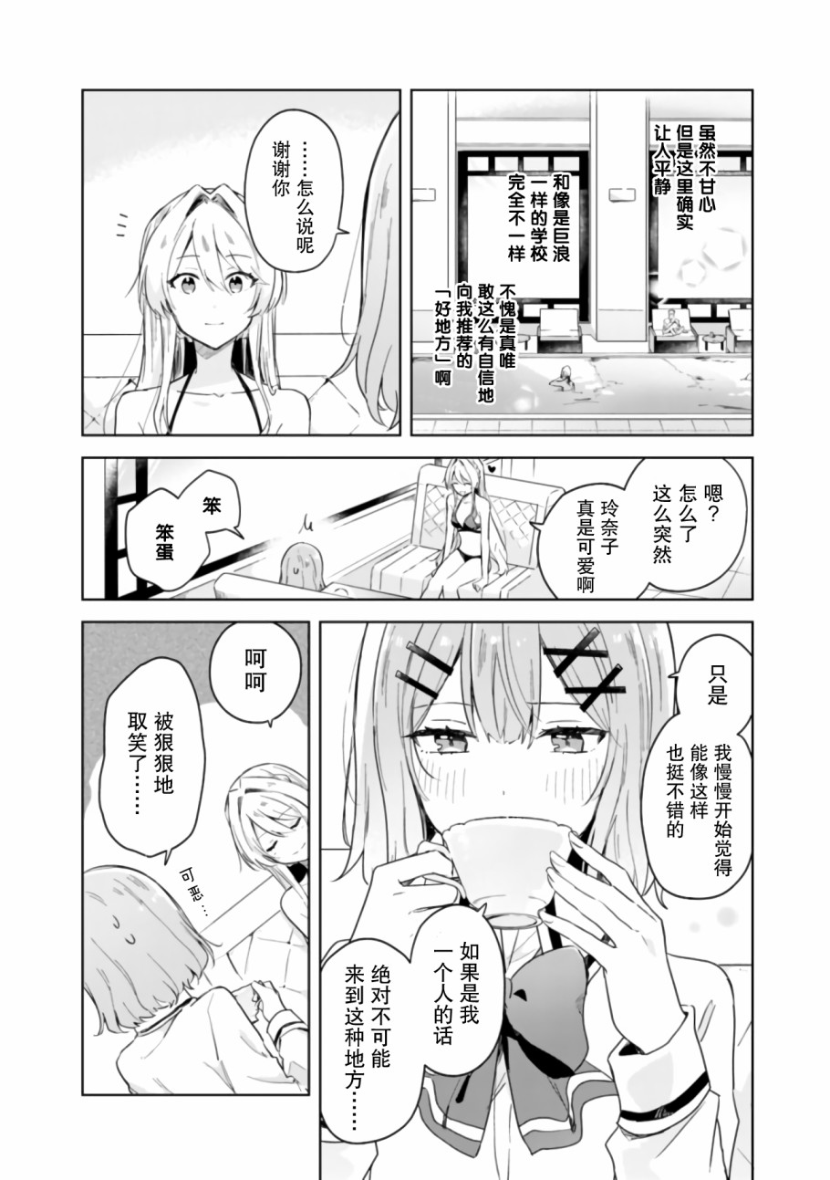 我怎么可能成为你的恋人，不行不行！（※不是不可能！？）漫画,第4话3图