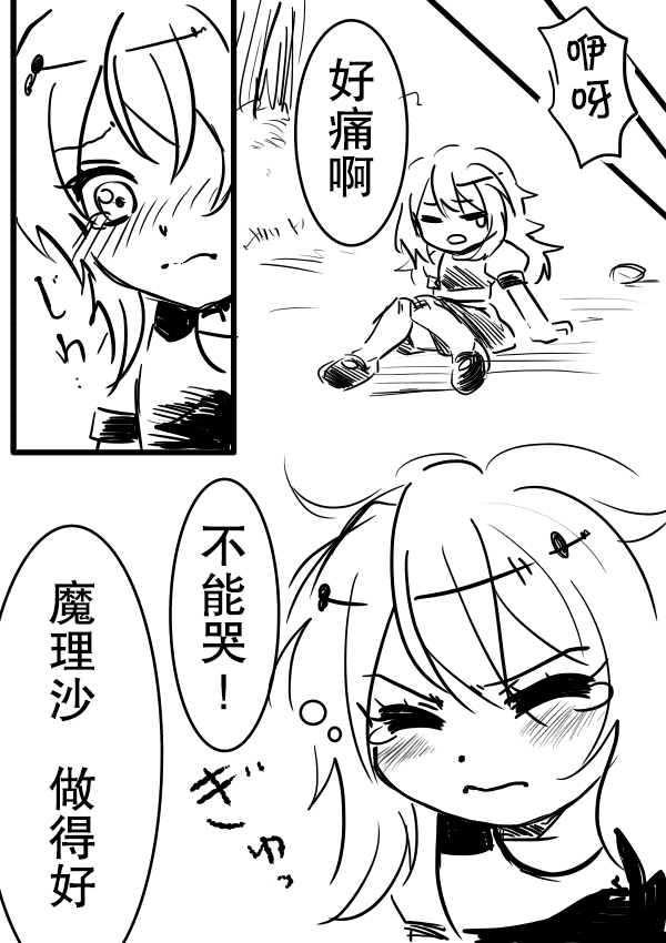 魔霖专属漫画,短篇4图