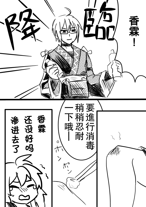 魔霖专属漫画,短篇5图