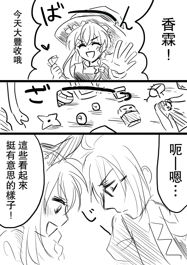 魔霖专属漫画,短篇1图