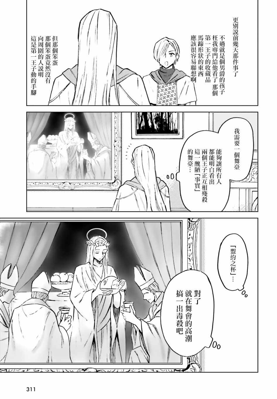 娑婆的「普通」可不简单漫画,第7话1图