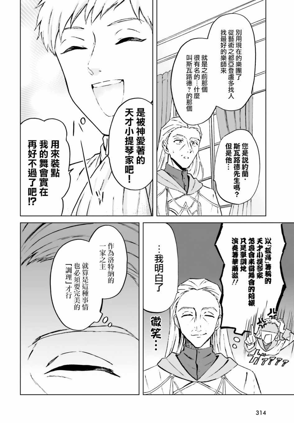 娑婆的「普通」可不简单漫画,第7话4图