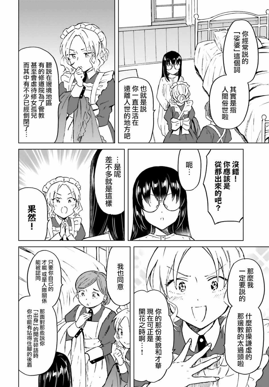 娑婆的「普通」可不简单漫画,第7话1图