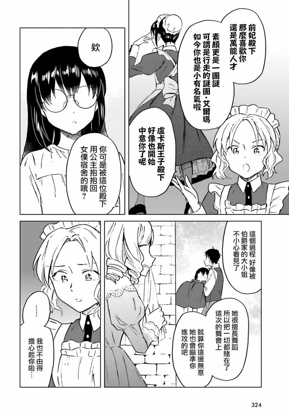 娑婆的「普通」可不简单漫画,第7话3图