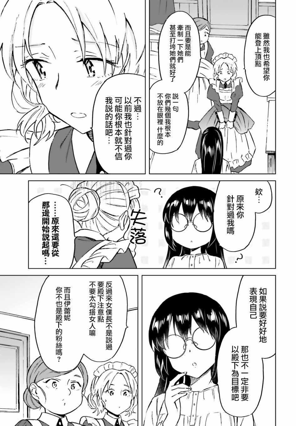 娑婆的「普通」可不简单漫画,第7话4图