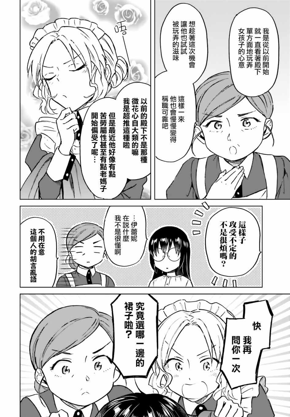 娑婆的「普通」可不简单漫画,第7话5图