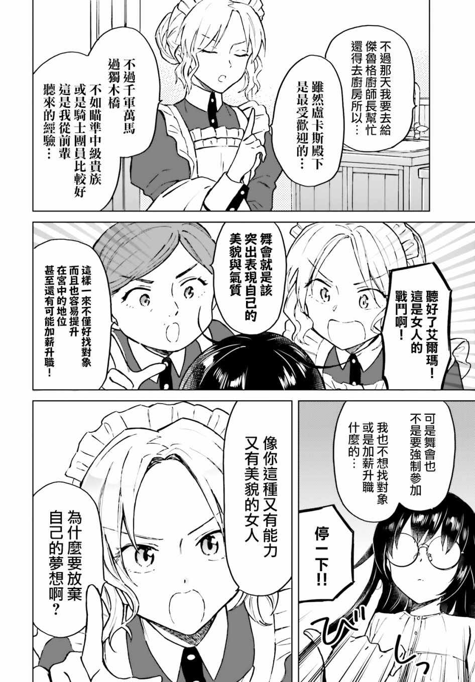 娑婆的「普通」可不简单漫画,第7话4图