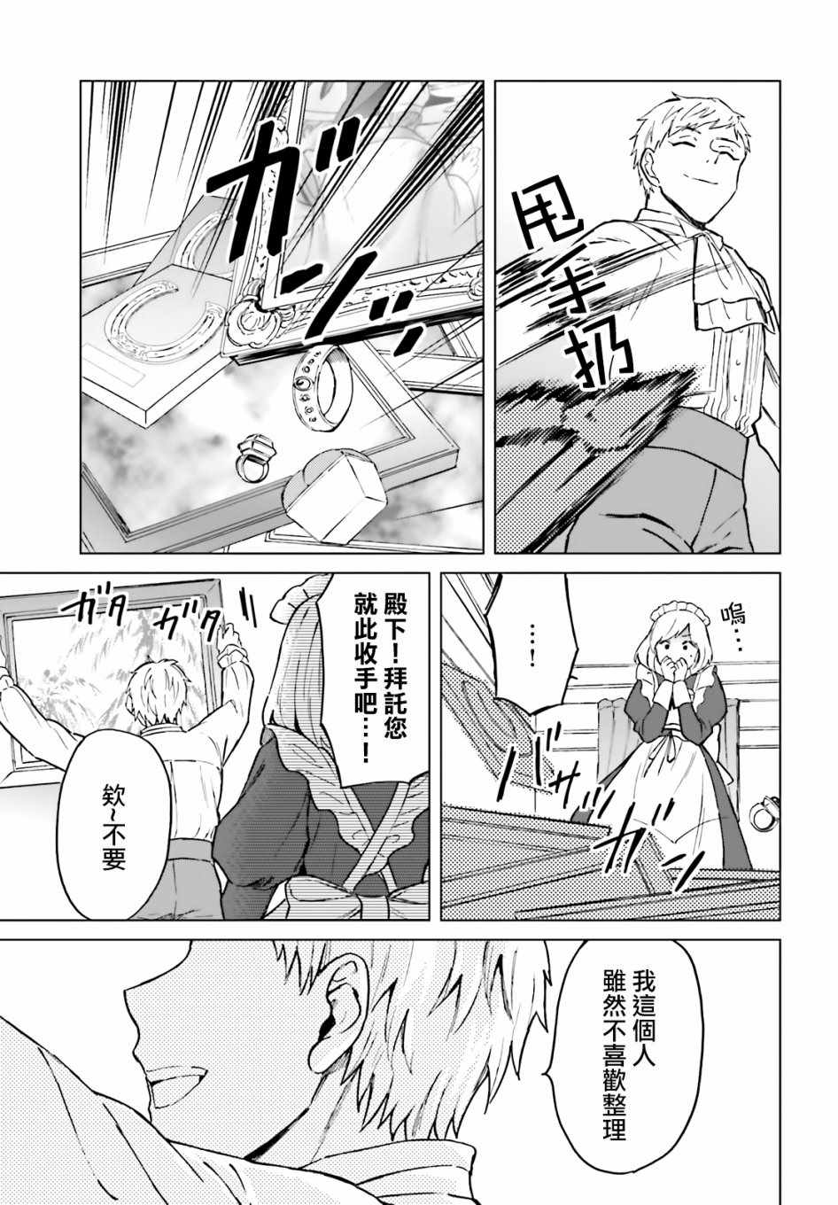 娑婆的「普通」可不简单漫画,第7话1图