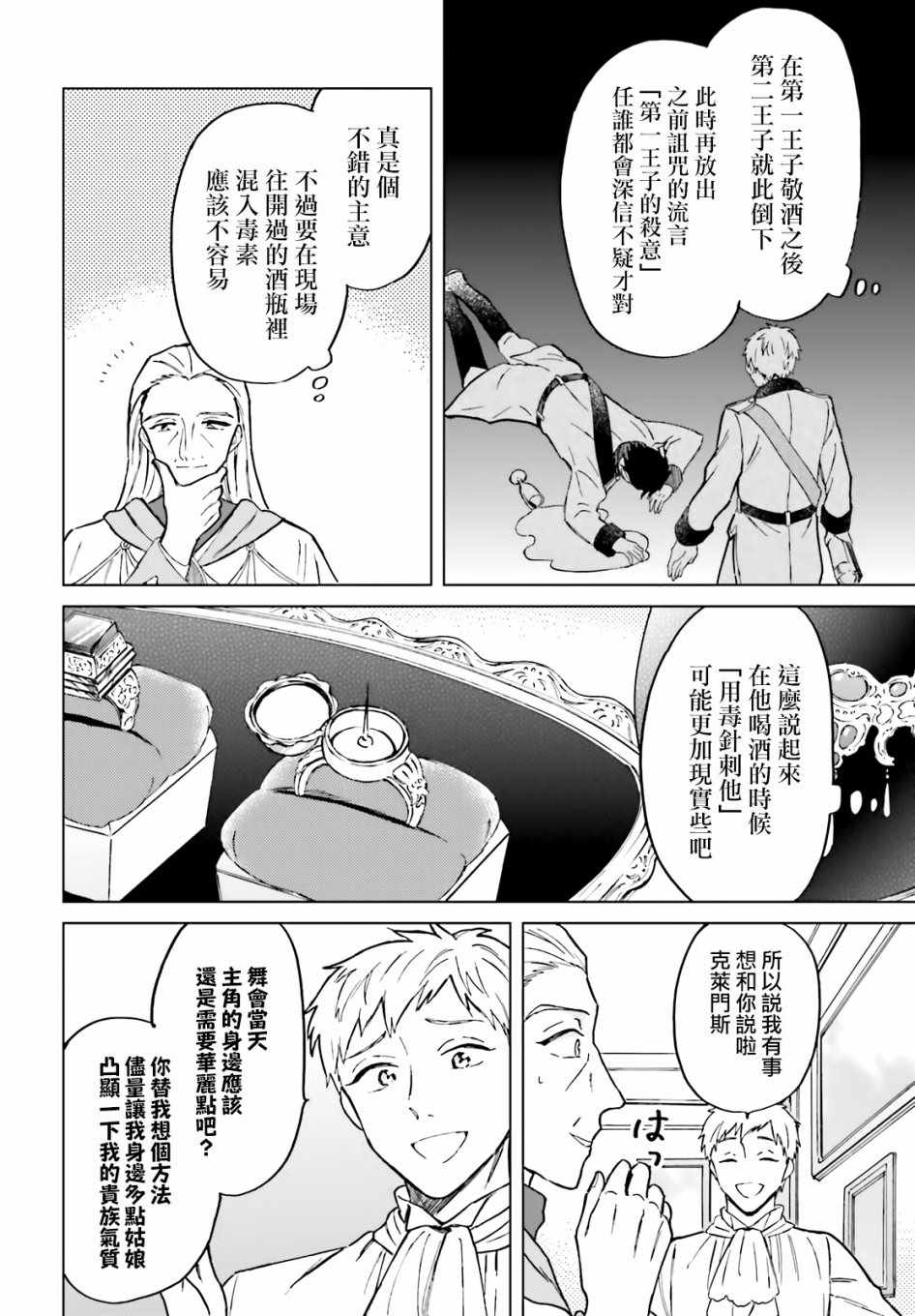 娑婆的「普通」可不简单漫画,第7话2图