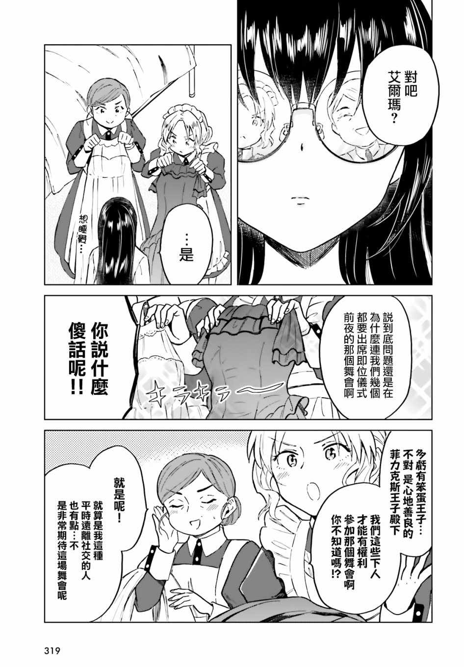 娑婆的「普通」可不简单漫画,第7话3图