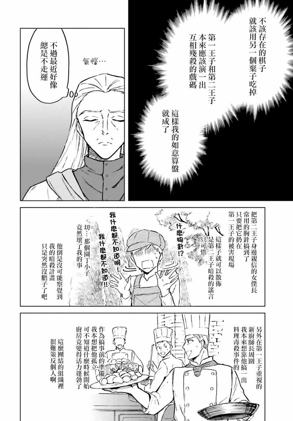 娑婆的「普通」可不简单漫画,第7话5图