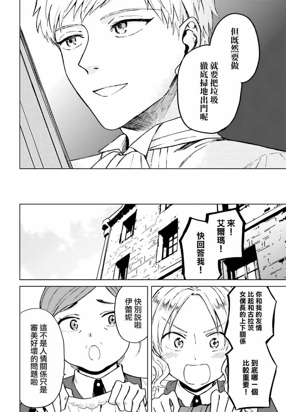 娑婆的「普通」可不简单漫画,第7话2图