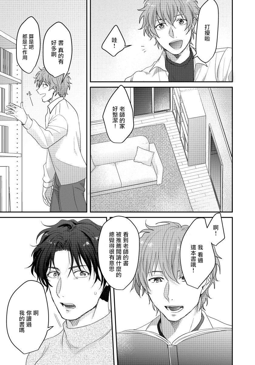 老师，我来做些让你舒服的事情。漫画,第2话3图