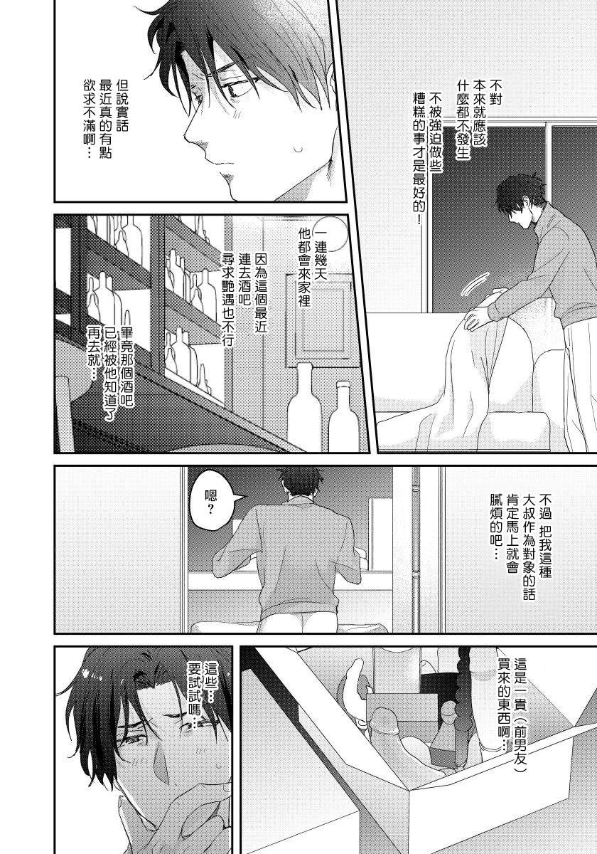 老师，我来做些让你舒服的事情。漫画,第2话2图