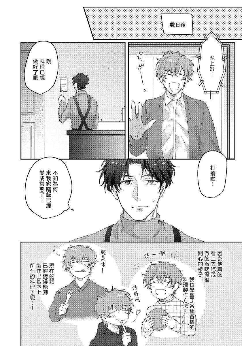 老师，我来做些让你舒服的事情。漫画,第2话5图