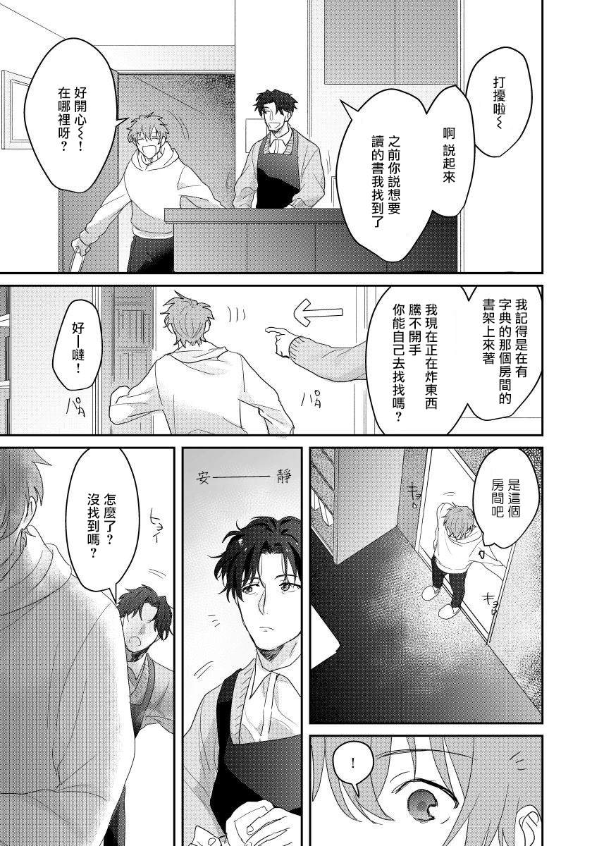 老师，我来做些让你舒服的事情。漫画,第2话3图