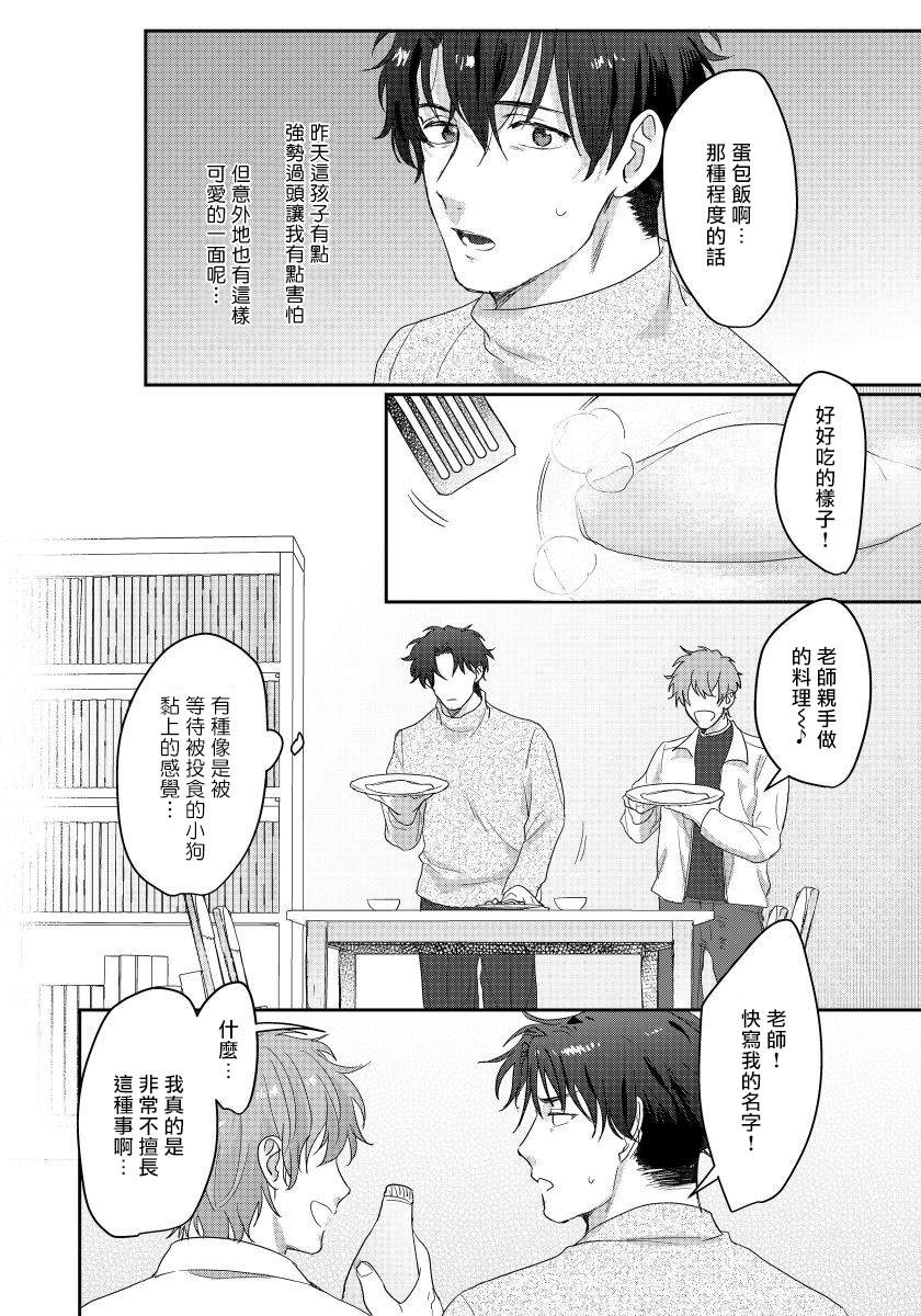 老师，我来做些让你舒服的事情。漫画,第2话1图