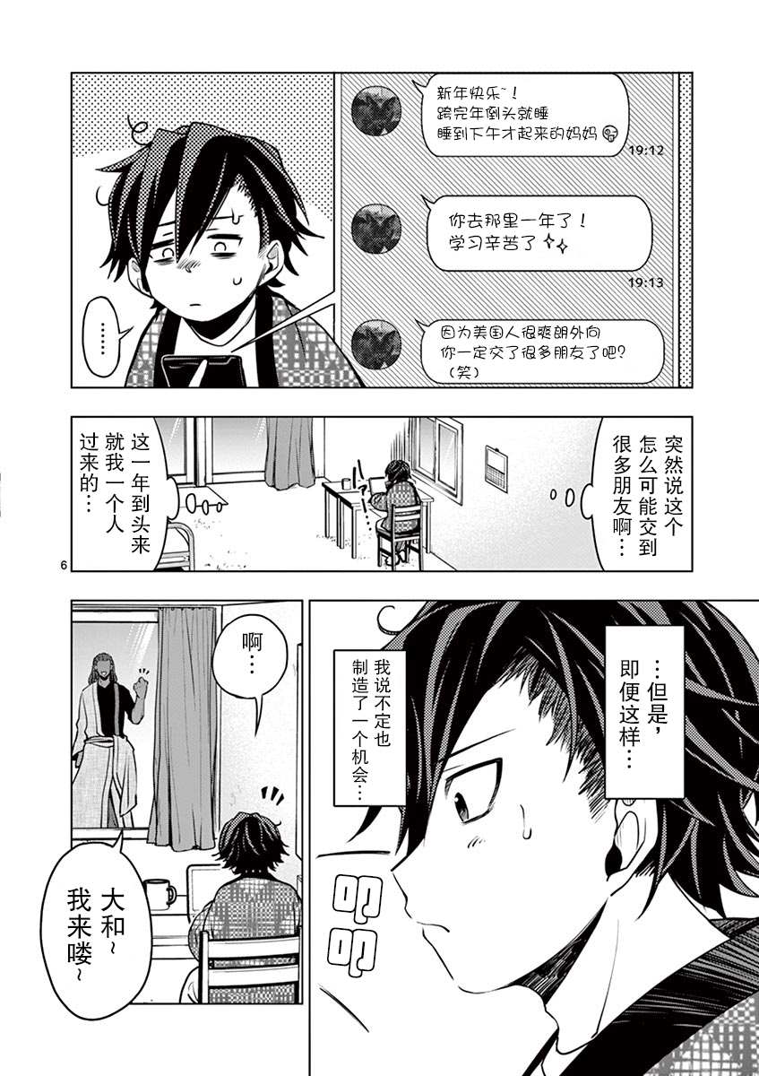 3英寸漫画,第1话4图