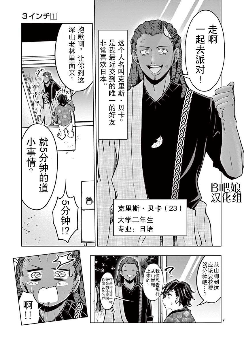 3英寸漫画,第1话5图