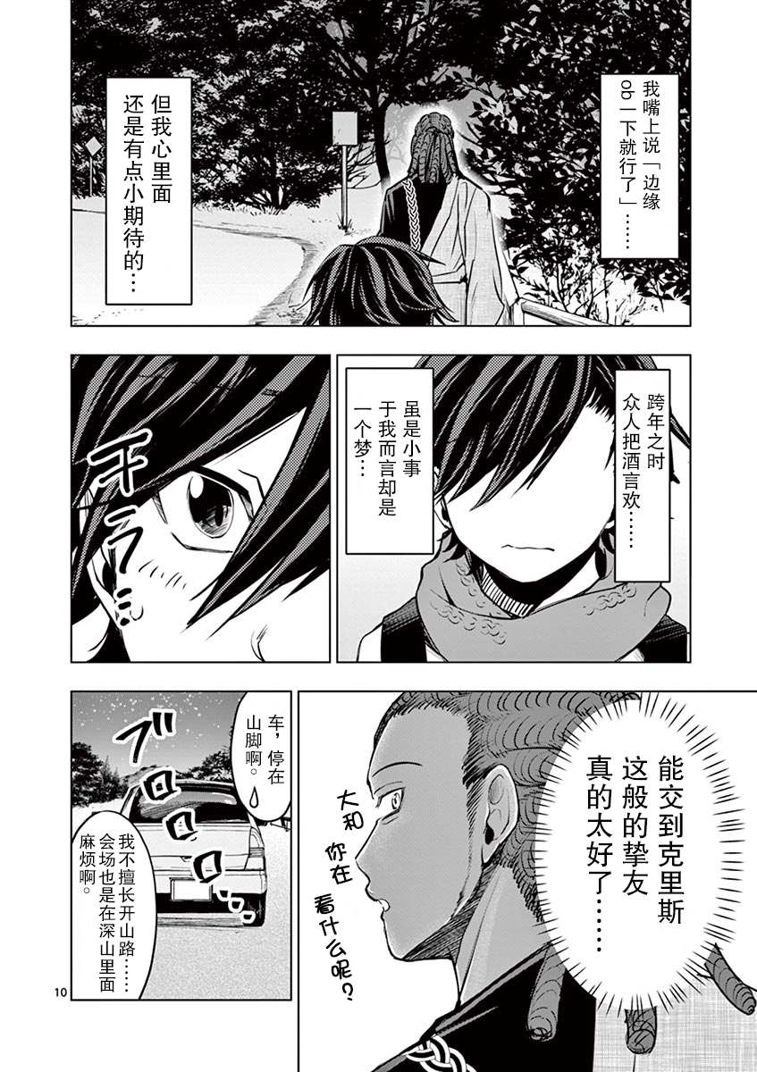 3英寸漫画,第1话3图