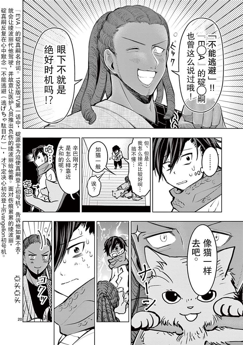 3英寸漫画,第1话2图