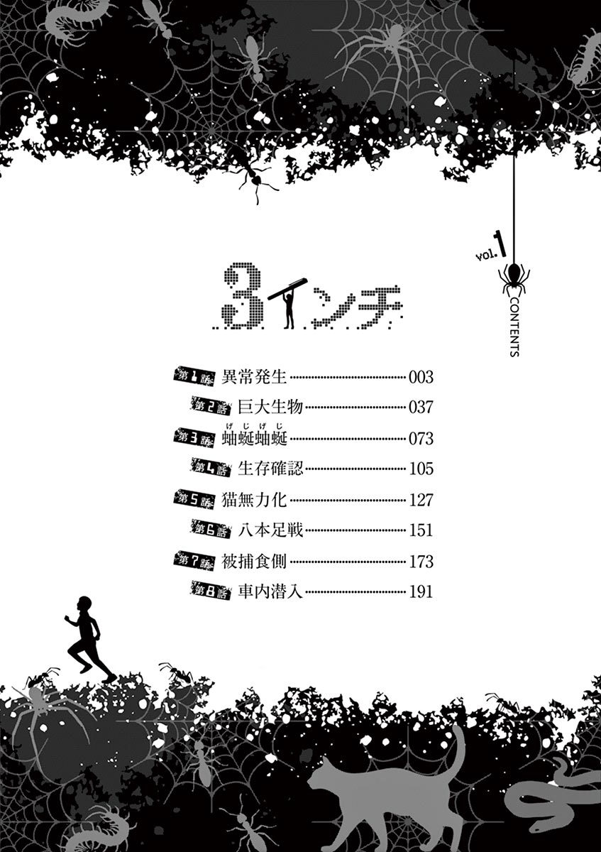 3英寸漫画,第1话3图