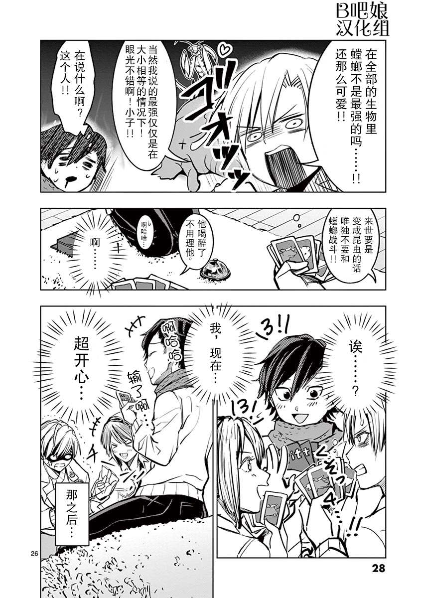 3英寸漫画,第1话3图