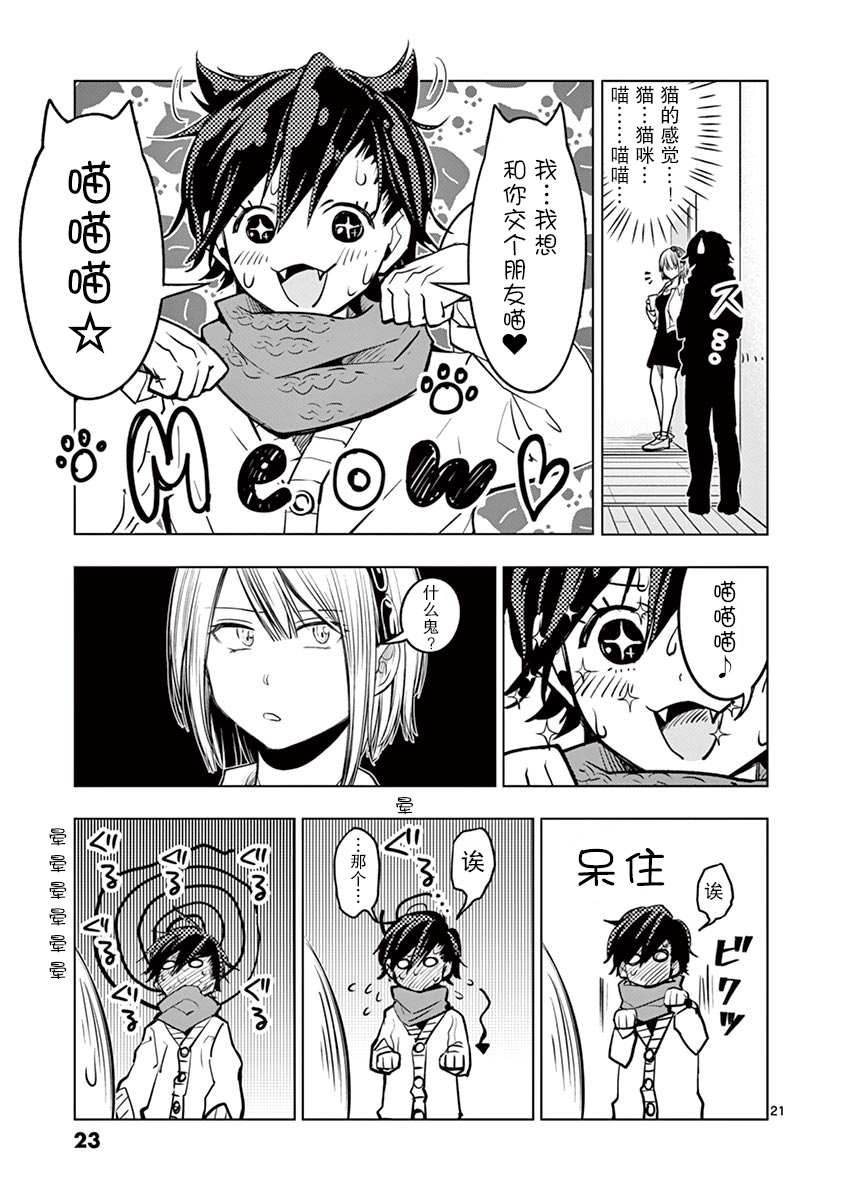 3英寸漫画,第1话3图