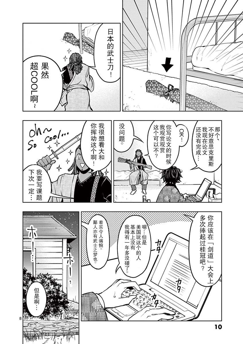 3英寸漫画,第1话1图