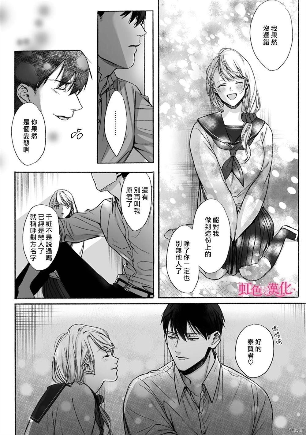 恶德之芽漫画,第1话4图