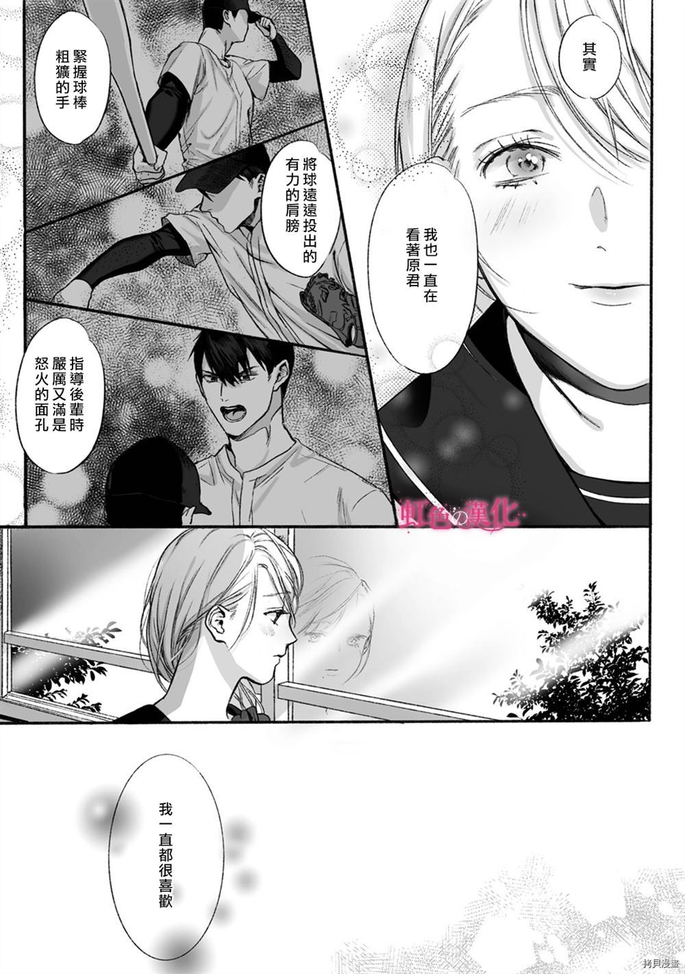 恶德之芽漫画,第1话3图