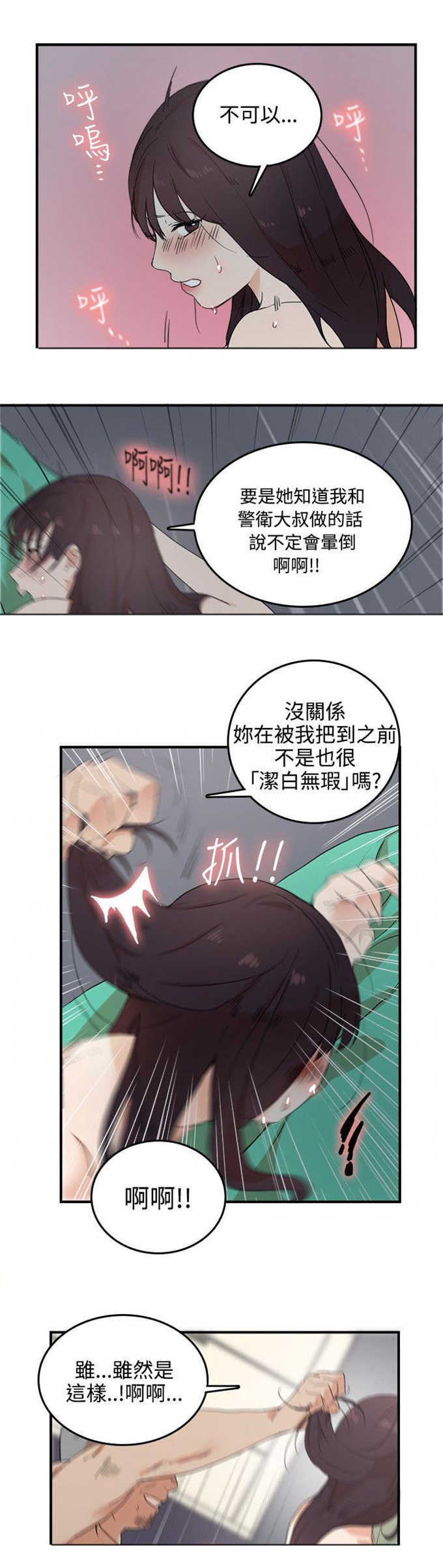 分裂人格漫画,第3话5图