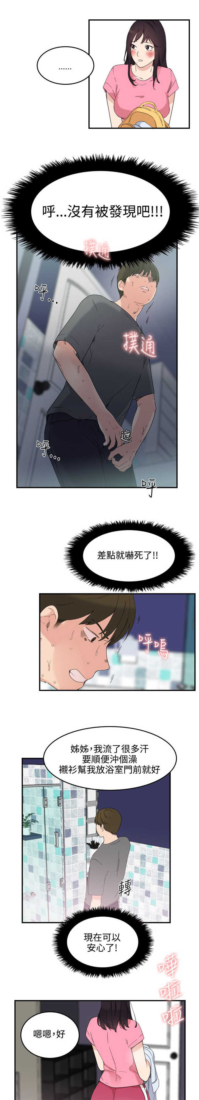 分裂人格漫画,第10话1图