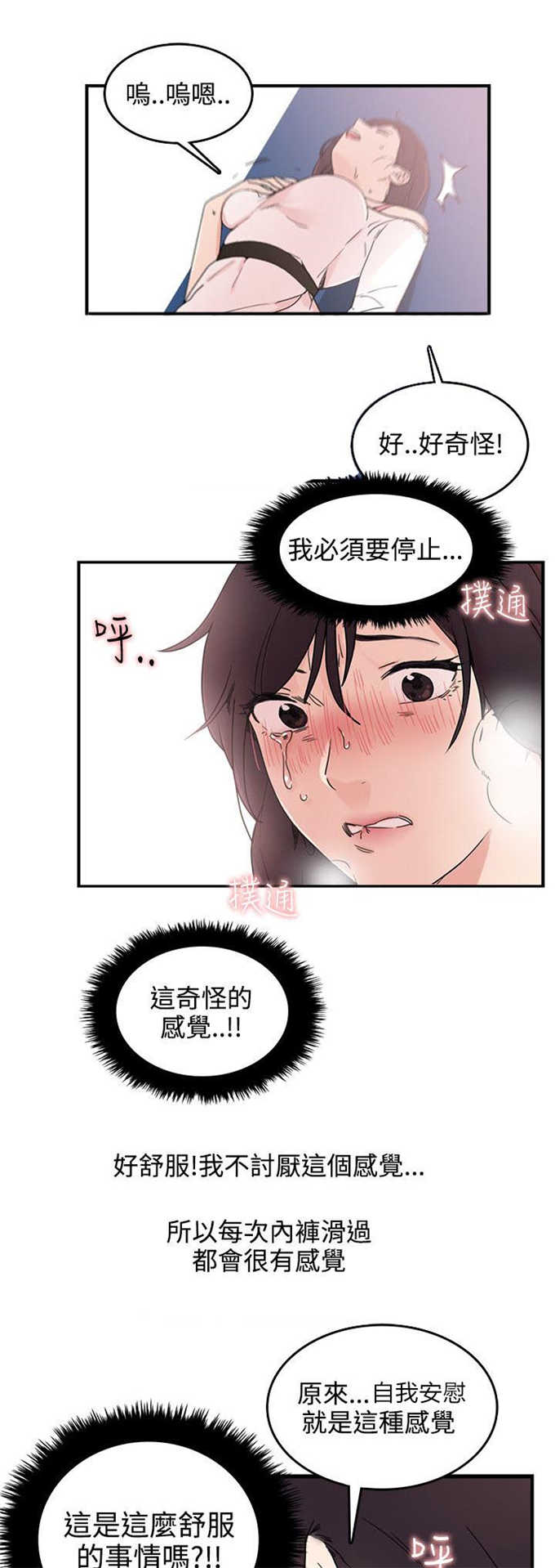 分裂人格漫画,第6话1图